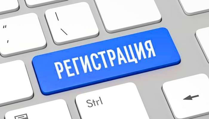 Регистрация